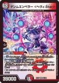 ゲンムエンペラー＜ヘヴィ.Starスター＞【VR】{EX1744/138}《多》