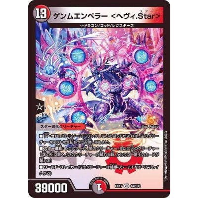 ゲンムエンペラー＜ヘヴィ.Starスター＞【VR】{EX1744/138}《多》