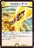 〔状態B〕クリスティ・ゲート【R】{EX1750/138}《光》