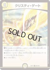 〔状態B〕クリスティ・ゲート【R】{EX1750/138}《光》