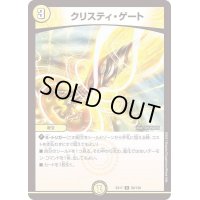 クリスティ・ゲート【R】{EX1750/138}《光》