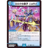 〔状態A-〕ミロクの弟子ニョライ【R】{EX1751/138}《水》