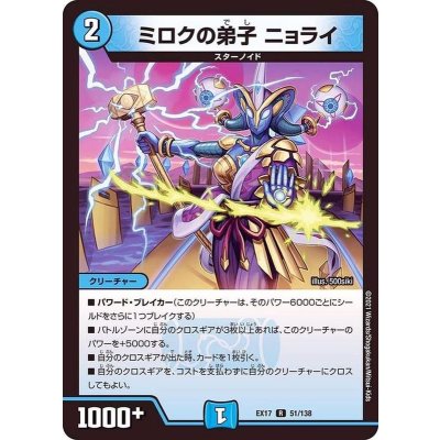 画像1: ミロクの弟子ニョライ【R】{EX1751/138}《水》