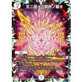 天ニ煌メク龍終ノ裁キ【SR】{EX175/138}《無》