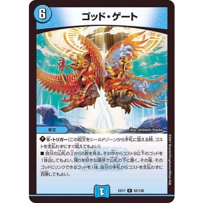 〔状態A-〕ゴッド・ゲート【R】{EX1752/138}《水》
