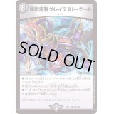 〔状態B〕煉獄魔弾グレイテスト・ゲート【R】{EX1756/138}《闇》