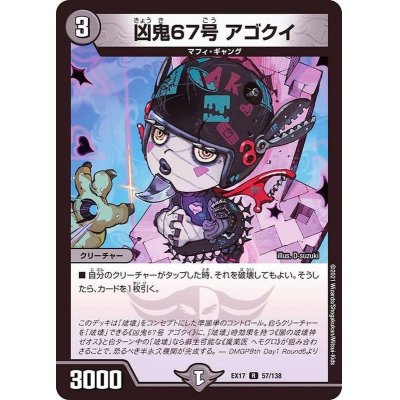 画像1: 凶鬼67号アゴクイ【R】{EX1757/138}《闇》