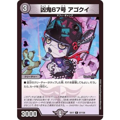 凶鬼67号アゴクイ【R】{EX1757/138}《闇》