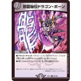 邪龍秘伝ドラゴン・ボーン【R】{EX1758/138}《闇》