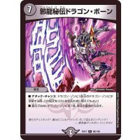 邪龍秘伝ドラゴン・ボーン【R】{EX1758/138}《闇》