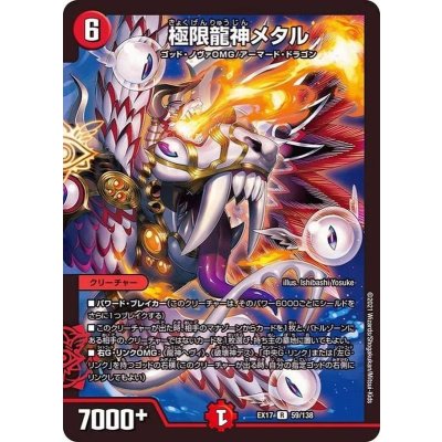 〔状態A-〕極限龍神メタル【R】{EX1759/138}《火》