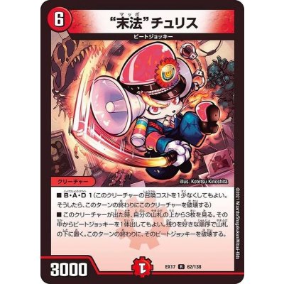 末法チュリス【R】{EX1762/138}《火》