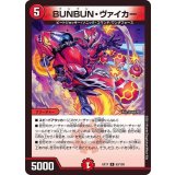 BUNBUN・ヴァイカー【R】{EX1763/138}《火》