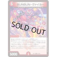 〔状態A-〕BUNBUN・ヴァイカー【R】{EX1763/138}《火》
