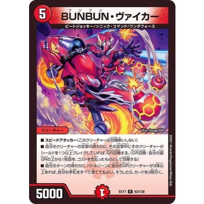 〔状態A-〕BUNBUN・ヴァイカー【R】{EX1763/138}《火》