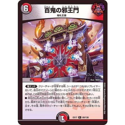 画像1: 〔状態C〕百鬼の邪王門【R】{EX1769/138}《多》