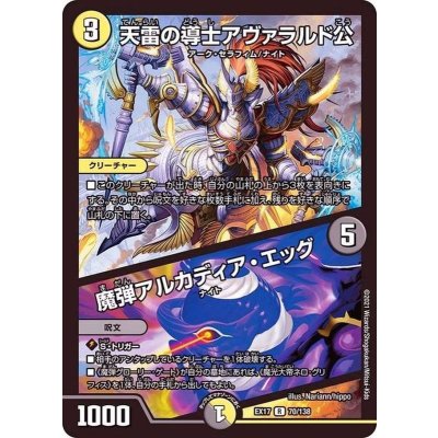 天雷の導士アヴァラルド公/魔弾アルカディア・エッグ【R】{EX1770/138}《多》