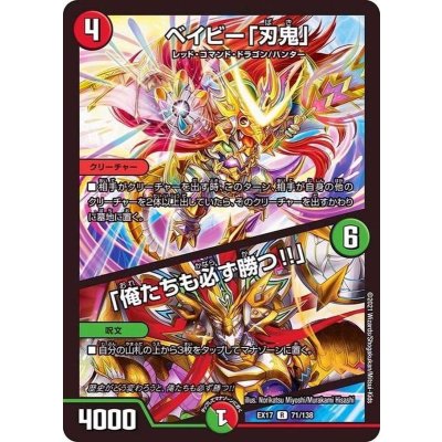 画像1: 〔状態A-〕ベイビー「刃鬼」/「俺たちも必ず勝つ!!」【R】{EX1771/138}《多》