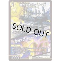 魔光王機デ・バウラ伯/魔弾グローリー・ゲート【U】{EX1774/138}《光》