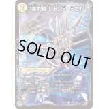 〔状態A-〕革命槍ジャンヌ・ミゼル/聖槍の精霊龍ダルク・アン・シエル【U】{EX1777b/138/77a/138}《超次元》