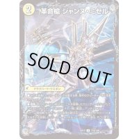 〔状態A-〕革命槍ジャンヌ・ミゼル/聖槍の精霊龍ダルク・アン・シエル【U】{EX1777b/138/77a/138}《超次元》