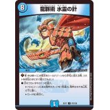 龍脈術水霊の計【U】{EX1778/138}《水》