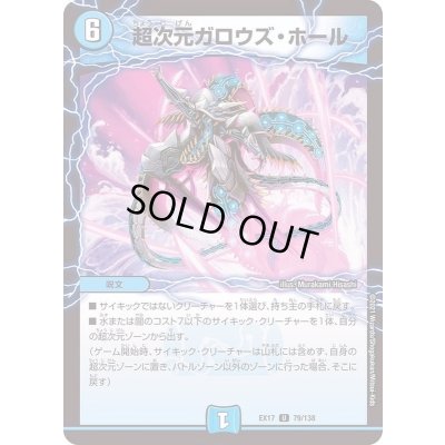 画像1: 超次元ガロウズ・ホール【U】{EX1779/138}《水》