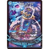 堕呪エアヴォ【U】{EX1780/138}《水》