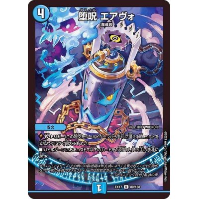 画像1: 堕呪エアヴォ【U】{EX1780/138}《水》