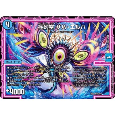 画像1: 極幻空ザハ・エルハ【SR】{EX178/138}《水》