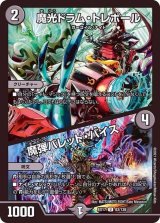 〔状態B〕魔光ドラム・トレボール/魔弾バレット・バイス【U】{EX1783/138}《闇》