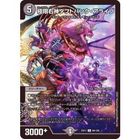 極限右神ダフトパンク・アライブ【U】{EX1784/138}《闇》