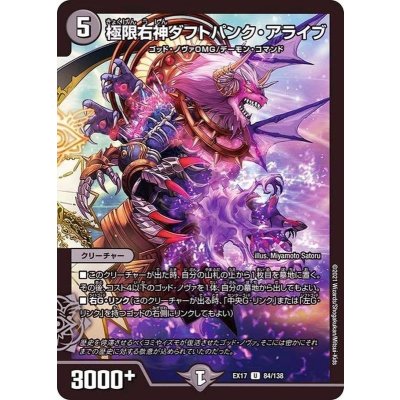 極限右神ダフトパンク・アライブ【U】{EX1784/138}《闇》