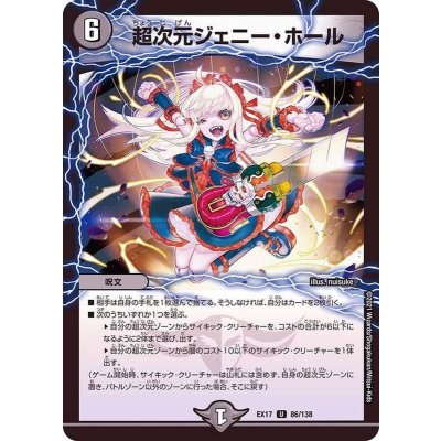 画像1: 〔状態A-〕超次元ジェニー・ホール【U】{EX1786/138}《闇》