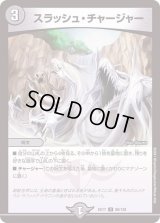 〔状態B〕スラッシュ・チャージャー【U】{EX1788/138}《闇》