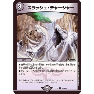 スラッシュ・チャージャー【U】{EX1788/138}《闇》