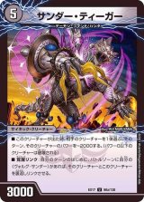 サンダー・ティーガー/雷獣ヴォルグ・ティーガー【U】{EX1790b/138/90a/138}《超次元》