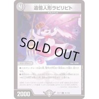 〔状態A-〕追憶人形ラビリピト【U】{EX1791/138}《闇》