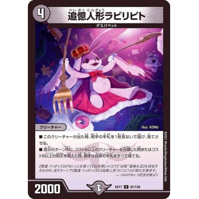 画像1: 追憶人形ラビリピト【U】{EX1791/138}《闇》