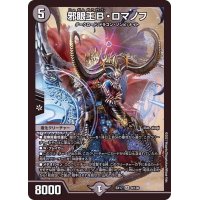〔状態B〕邪眼王B・ロマノフ【SR】{EX179/138}《闇》