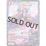 最終決戦だ！鬼丸ボーイ/超次元オニシュラ・ホール【U】{EX1792/138}《火》