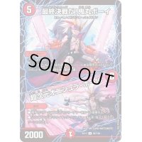 最終決戦だ！鬼丸ボーイ/超次元オニシュラ・ホール【U】{EX1792/138}《火》