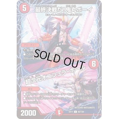 画像1: 最終決戦だ！鬼丸ボーイ/超次元オニシュラ・ホール【U】{EX1792/138}《火》