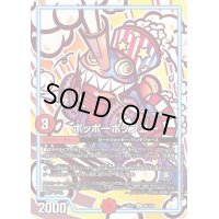 〔状態A-〕ポッポーポップコー【U】{EX1794/138}《GR》