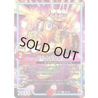 ブルンランブル【U】{EX1796/138}《GR》