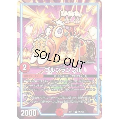 画像1: ブルンランブル【U】{EX1796/138}《GR》