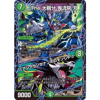 The大親分鬼流院刃/「アンノウンがナンボのモンじゃ！」【U】{EX1799/138}《自然》