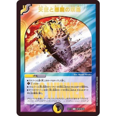 画像1: 〔状態A-〕天使と悪魔の墳墓【R】{EX17W10/W20}《多》