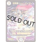 〔状態B〕神聖麒シューゲイザー【SR】{EX17W14/W20}《無》