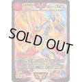 〔状態B〕超戦龍覇モルトNEXT【WVC】{EX17W17/W20}《火》